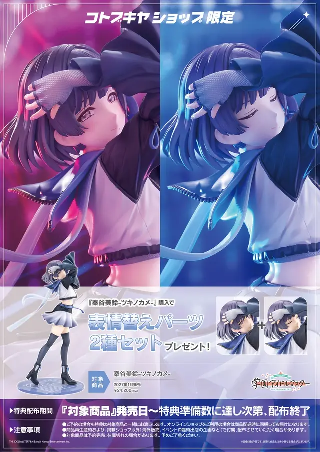 『学マス』より「秦谷美鈴」が楽曲「ツキノカメ」イメージで立体化！神秘的かつ実力者のオーラを纏う存在感溢れるフィギュア