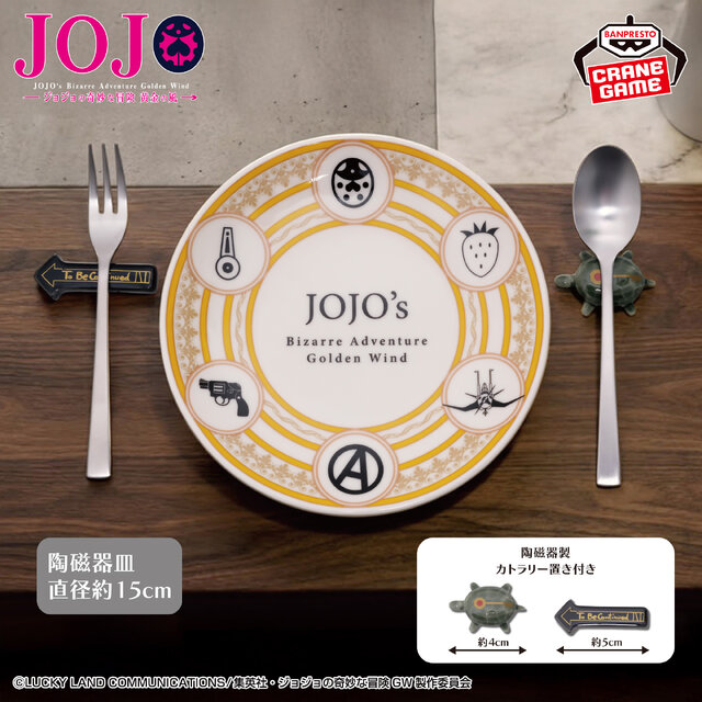 「ジョジョ」イギーのクリアフィギュアと、「第5部」“To Be Continued”デザイン含む陶磁器皿＆カトラリー置きセットが順次プライズ展開！