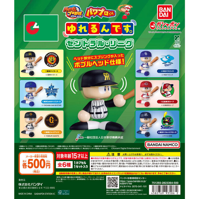 セ・リーグ6球団の「パワプロくん」ガシャポンに注目!各ユニフォームを身に着けた、ボブルヘッド仕様のフィギュアが7月第5週より発売