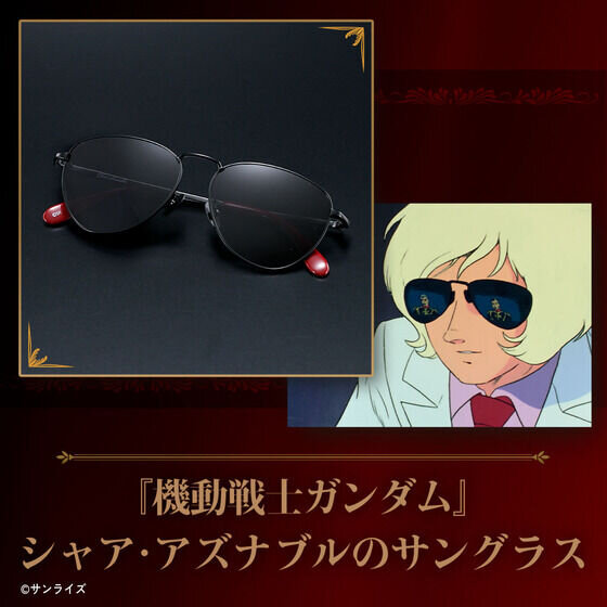 「機動戦士ガンダム」 シャアのサングラスが商品化！ 通常版のほか、なぜかギレン・ザビがレンズに描かれた「ギレン・ザビプリントVer.」も