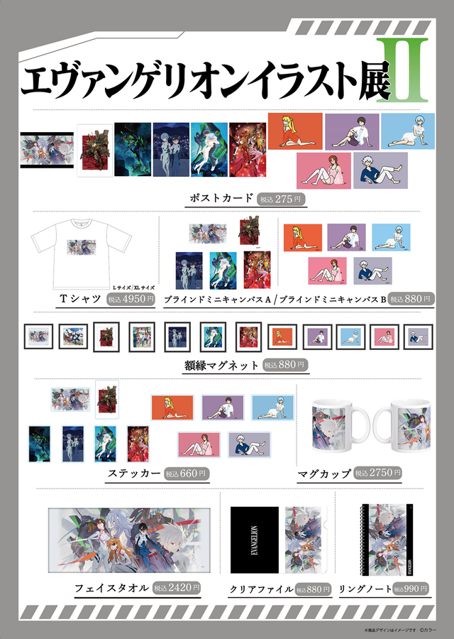 「エヴァンゲリオンイラスト展II」が愛知で開催決定！イベントだけのオリジナルグッズも販売
