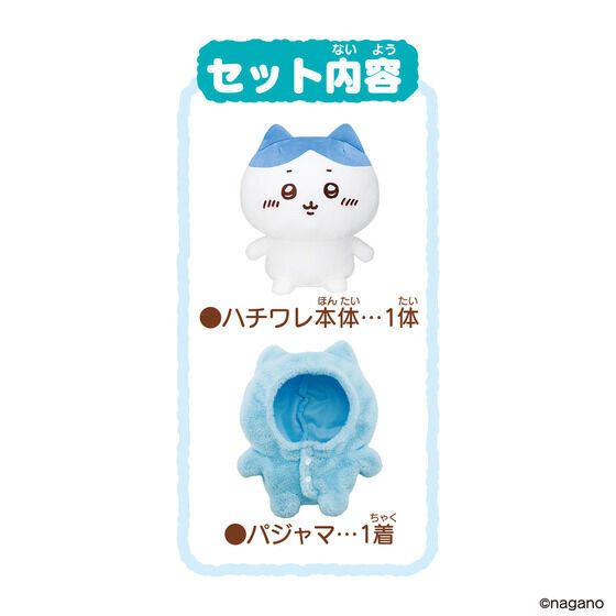 「おしゃべりちいかわ」に“パジャマつきセット”が登場！上下に振ると「イヤッ」など、アクションに応じて喋るボイス付きぬいぐるみ