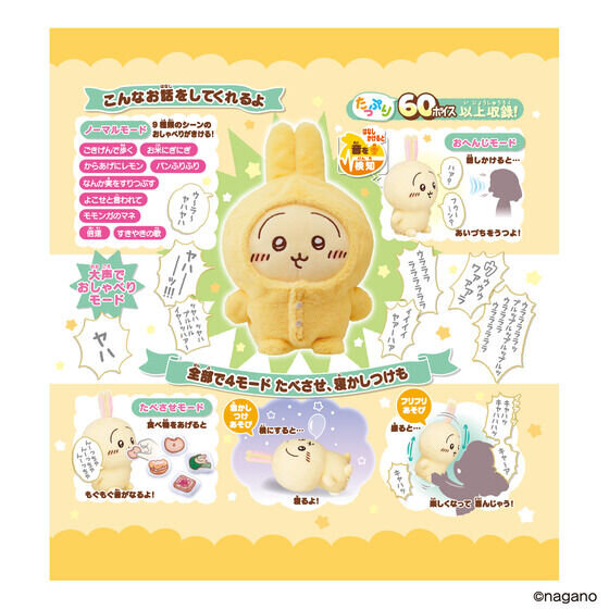 「おしゃべりちいかわ」に“パジャマつきセット”が登場！上下に振ると「イヤッ」など、アクションに応じて喋るボイス付きぬいぐるみ