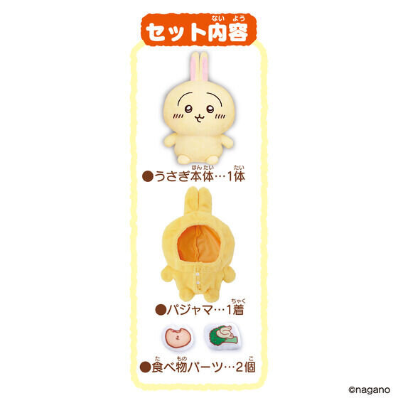 「おしゃべりちいかわ」に“パジャマつきセット”が登場！上下に振ると「イヤッ」など、アクションに応じて喋るボイス付きぬいぐるみ