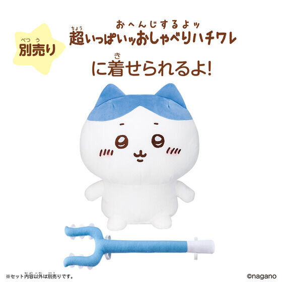 「おしゃべりちいかわ」に“パジャマつきセット”が登場！上下に振ると「イヤッ」など、アクションに応じて喋るボイス付きぬいぐるみ