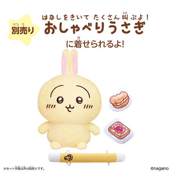 「おしゃべりちいかわ」に“パジャマつきセット”が登場！上下に振ると「イヤッ」など、アクションに応じて喋るボイス付きぬいぐるみ