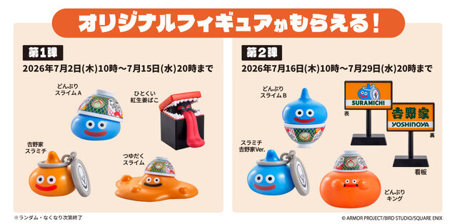 人気凄すぎ！吉野家×『ドラクエウォーク』コラボセット第1弾、大好評につき早期販売終了―第2弾は予定通り7月16日発売