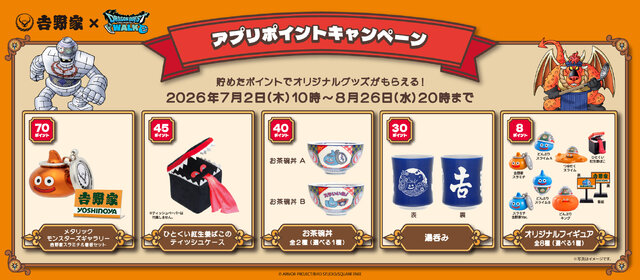 人気凄すぎ！吉野家×『ドラクエウォーク』コラボセット第1弾、大好評につき早期販売終了―第2弾は予定通り7月16日発売