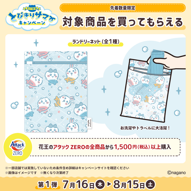 マツキヨココカラ×「ちいかわ」コラボ詳細公開！オリジナルグッズの配布・販売に加えて、店舗ラッピングや”花火打ち上げ”まで盛り沢山