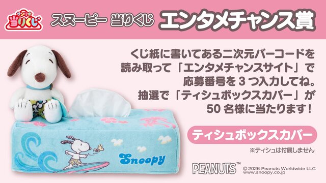 ローソンなどで「スヌーピー 当りくじ」が7月17日発売!サーフィンを楽しむ夏らしい姿のスーツケース、トードバックなどをラインナップ