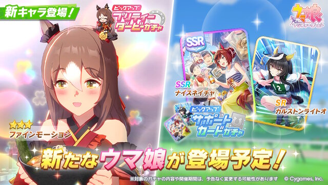 『ウマ娘』新育成は「ファインモーション」のトレセン軒編衣装!スキル演出で見せる幸せそうな表情…視線の先にはもちろんラーメン