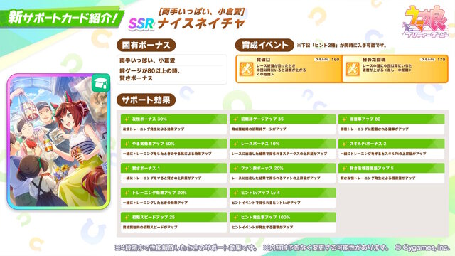 『ウマ娘』新育成は「ファインモーション」のトレセン軒編衣装！スキル演出で見せる幸せそうな表情…視線の先にはもちろんラーメン