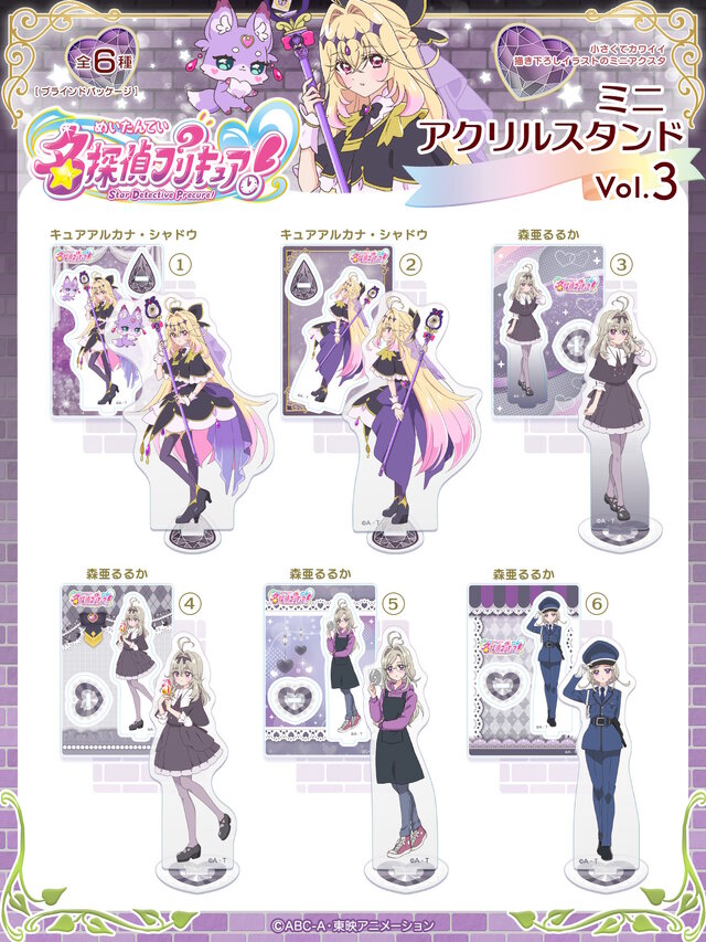 「名探偵プリキュア!」全6種、すべてキュアアルカナ・シャドウ!変装した森亜るるかも可愛い「ミニアクスタ」が7月中旬発売