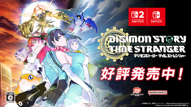 『デジモンストーリー タイムストレンジャー』スイッチ＆スイッチ2版が発売！現実世界の新宿でデジモンとふれあう、エモい「実写ローンチトレーラー」も公開