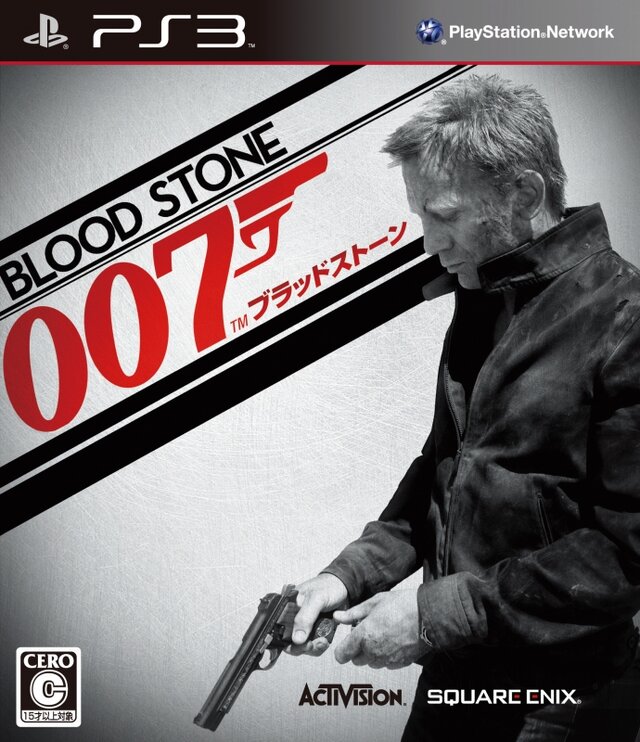 007/ブラッドストーン