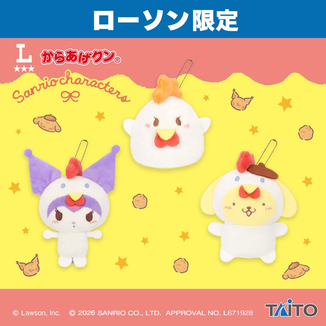 「クロミ＆ポムポムプリン」のローソン限定プライズが7月下旬投入！からあげクン姿で可愛い「ぬいぐるみマスコット」全3種