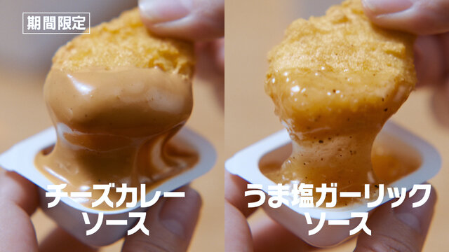 マクドナルド×『ポケモン』人気のナゲットで“コラボ特別パッケージ”を提供!250円お得な「トクニナルド」キャンペーンも同時開催