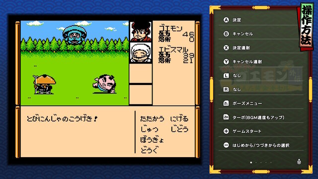 ロボットが出てくる「へんてこ江戸時代」を確立！名作RPG『がんばれゴエモン外伝 きえた黄金キセル』を語ろう