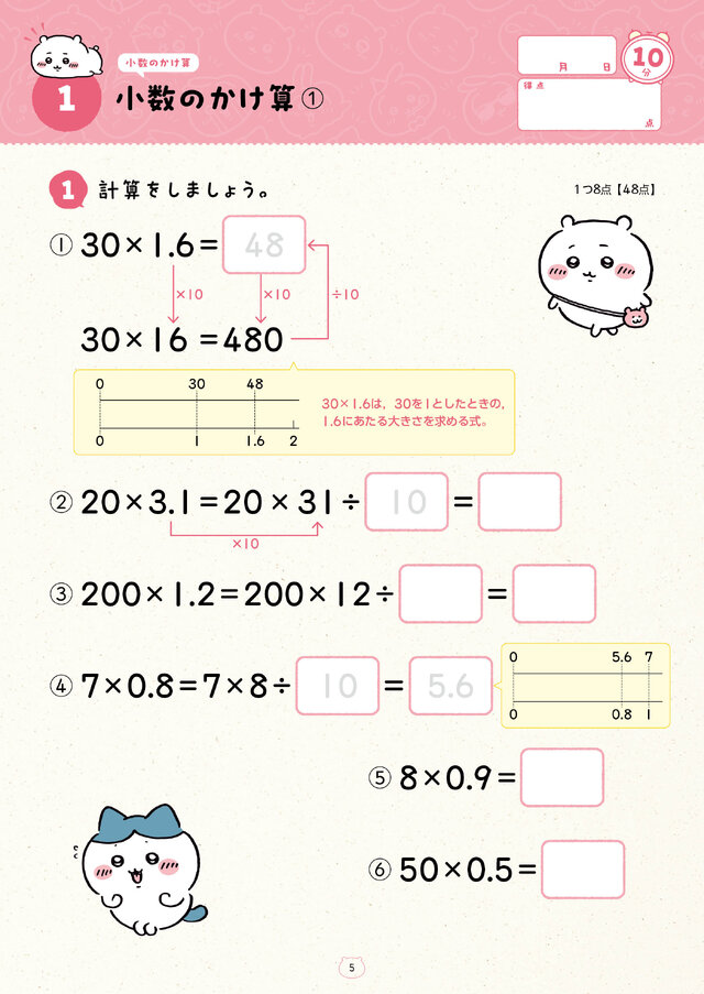 1回たった10分で算数の基礎力UP!講談社「ちいかわドリル」小学5・6年生の計算編が発売中─特製シール&限定豆知識付き