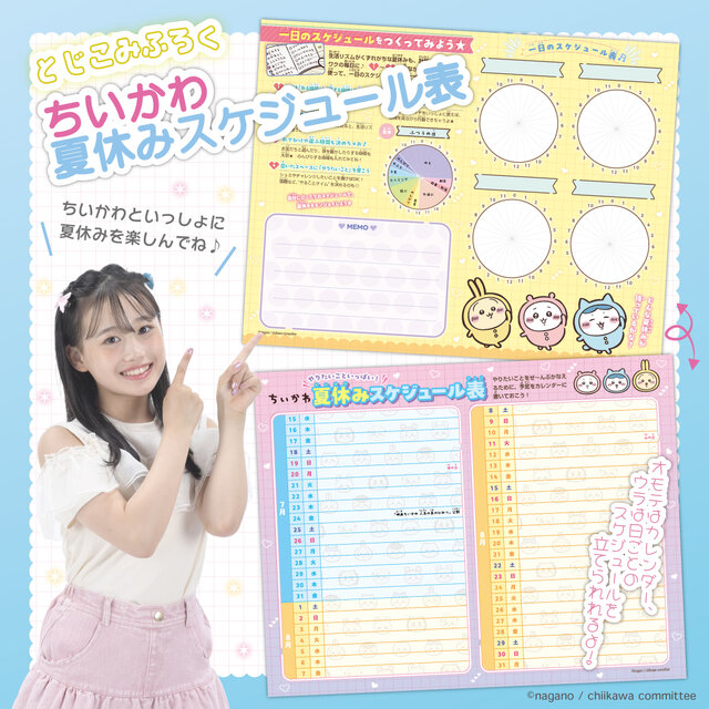 「ちいかわ」デジタルウォッチが雑誌付録に！シナモロールなどキャラ100枚超のホロシールも見逃せない「キラピチ8月号」が7月15日発売
