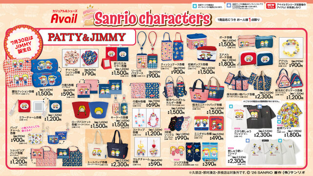 7月生まれのペックル&ジミーをお祝い!アベイルから「あひるのペックル」「パティ&ジミー」の夏気分なグッズが7月18日発売