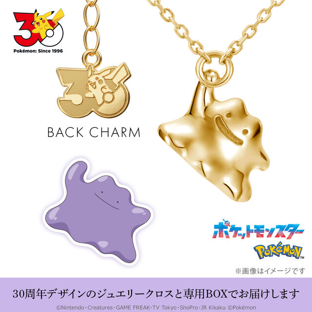 K18カビゴンが99万円！『ポケモン』30周年記念ネックレス全5種が予約受付中、ダイヤモンドを持ったピカチュウやコイキングの“はねる”も