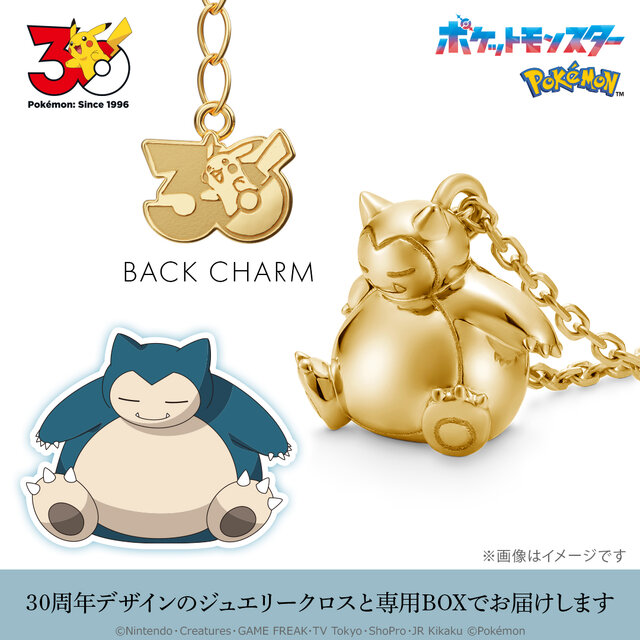 K18カビゴンが99万円！『ポケモン』30周年記念ネックレス全5種が予約受付中、ダイヤモンドを持ったピカチュウやコイキングの“はねる”も