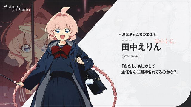 注目の新作『アストラエ・オラティオ』キャラクターが続々公開！ 「港区少女たちのまほ活」「清蘭同友会」など公式Xでお披露目のキャラクターをまとめてお届け