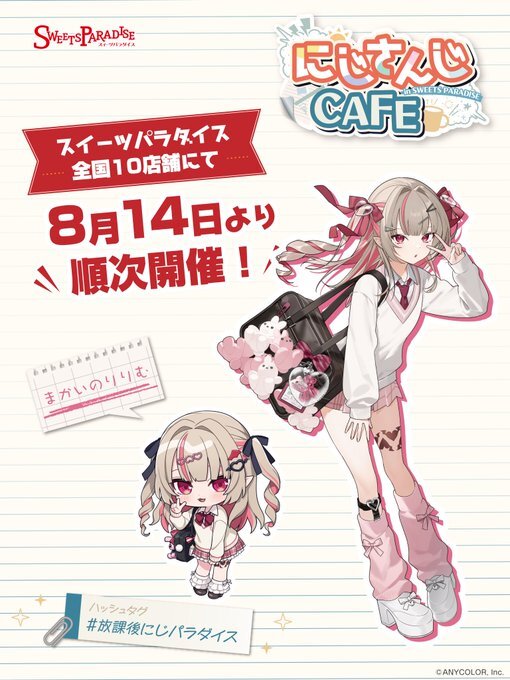 テーマは「放課後にじパラダイス」!弦月藤士郎・笹木咲ら6人が制服姿で登場する「にじさんじ」×「スイパラ」コラボが8月14日より開催