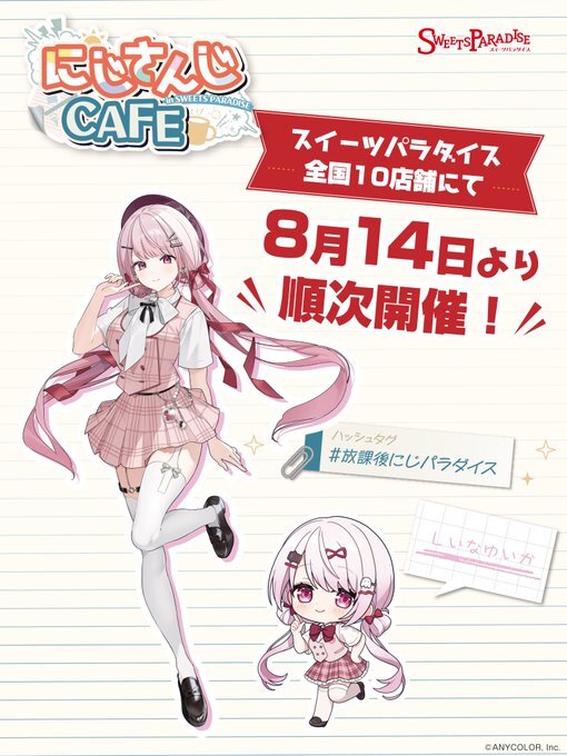 テーマは「放課後にじパラダイス」!弦月藤士郎・笹木咲ら6人が制服姿で登場する「にじさんじ」×「スイパラ」コラボが8月14日より開催