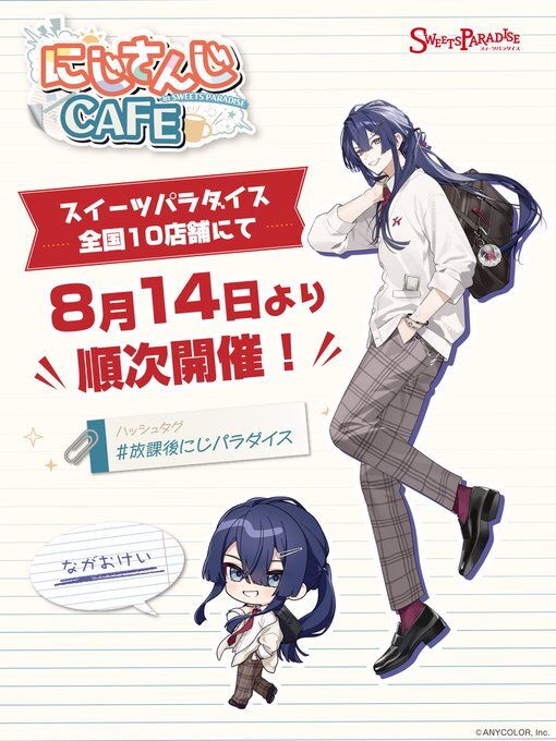 テーマは「放課後にじパラダイス」!弦月藤士郎・笹木咲ら6人が制服姿で登場する「にじさんじ」×「スイパラ」コラボが8月14日より開催