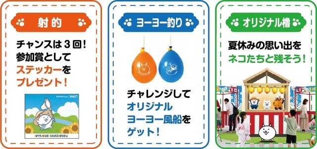 にゃんこの夏祭り、本気すぎる!高さ2.5mの櫓に射的にヨーヨー釣り、『にゃんこ大戦争』初のリアルイベントが全国3会場で7月より開催