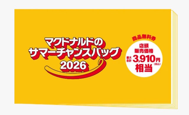 マクドナルド×『ポケモン』コラボの「サマーチャンスバッグ」が抽選販売！ポテトの揚がった音が流れる「とびだすピカチュウ ポテトタイマー」など4点セット