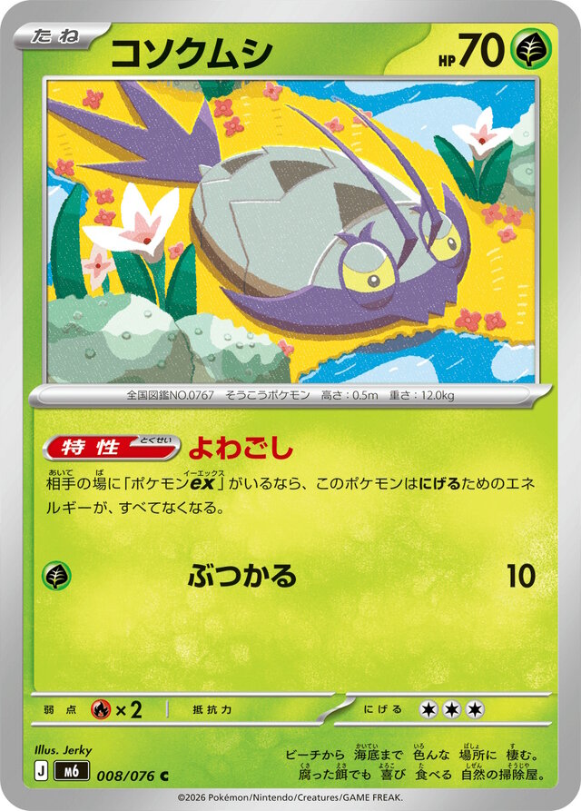 『ポケカ』拡張パック「ストームエメラルダ」収録カード追加公開！「メガグソクムシャex」や、2枚1組で使うスタジアムがさらに登場