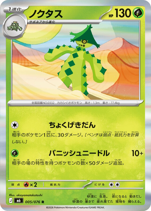 『ポケカ』拡張パック「ストームエメラルダ」収録カード追加公開！「メガグソクムシャex」や、2枚1組で使うスタジアムがさらに登場
