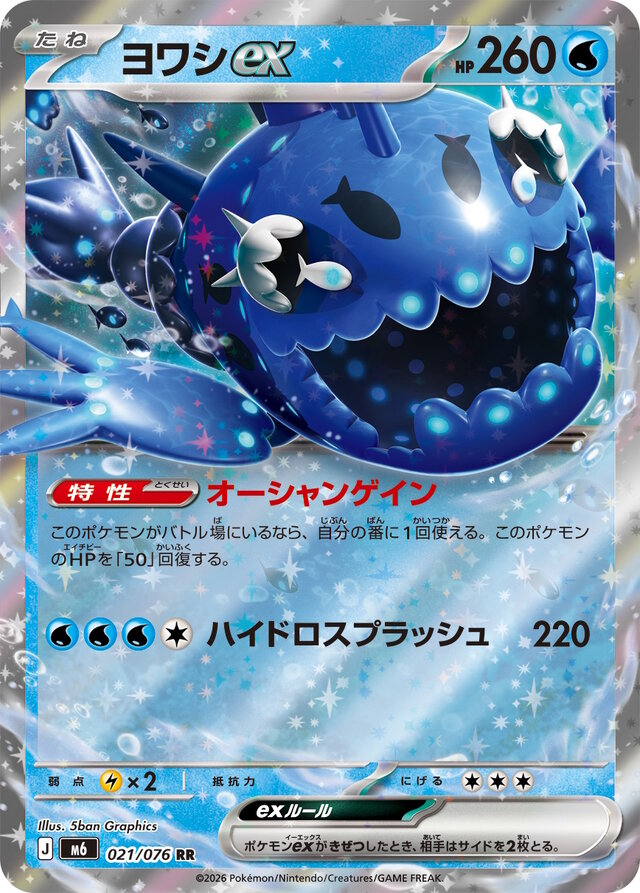 『ポケカ』拡張パック「ストームエメラルダ」収録カード追加公開！「メガグソクムシャex」や、2枚1組で使うスタジアムがさらに登場