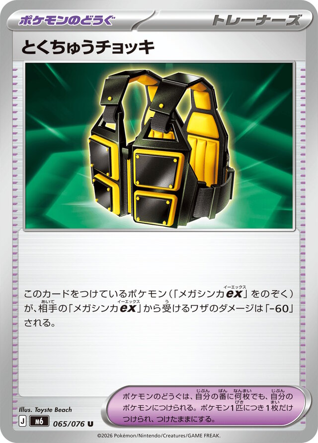 『ポケカ』拡張パック「ストームエメラルダ」収録カード追加公開！「メガグソクムシャex」や、2枚1組で使うスタジアムがさらに登場