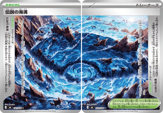 『ポケカ』拡張パック「ストームエメラルダ」収録カード追加公開！「メガグソクムシャex」や、2枚1組で使うスタジアムがさらに登場