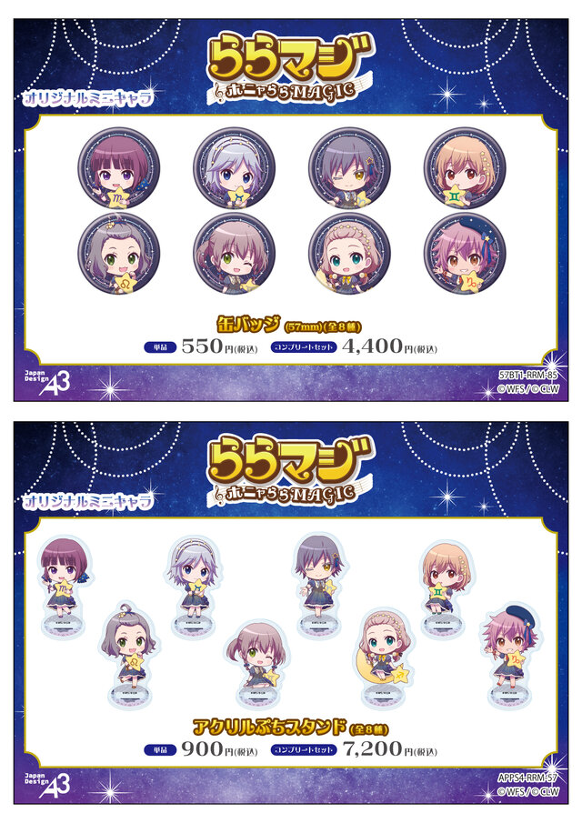 『ららマジ』飯塚晴子氏による描き下ろし「星空ドレス」新作グッズ登場！期間限定ポップアップショップ開催決定