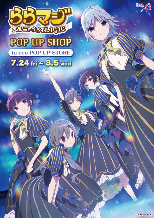 『ららマジ』飯塚晴子氏による描き下ろし「星空ドレス」新作グッズ登場！期間限定ポップアップショップ開催決定