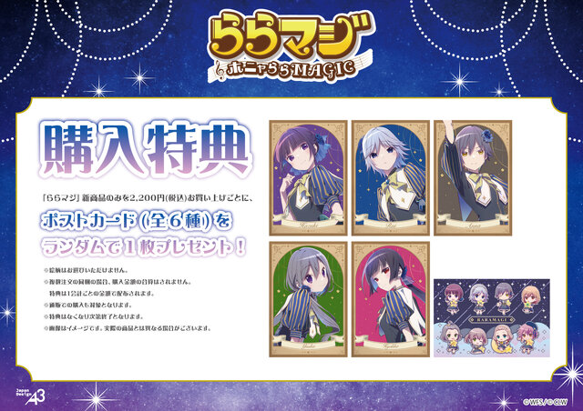『ららマジ』飯塚晴子氏による描き下ろし「星空ドレス」新作グッズ登場！期間限定ポップアップショップ開催決定