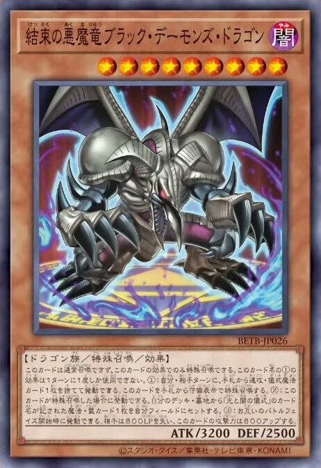『遊戯王OCG』氷結界、アンブラルなど14枚もの新カード一挙公開！遊戯＆城之内の切り札「ブラック・デーモンズ・ドラゴン」も新たな装いで登場