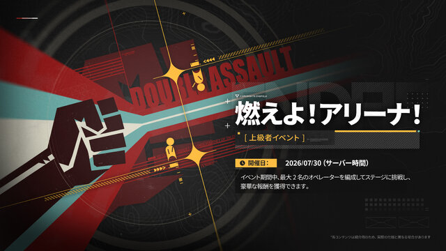 『アークナイツ：エンドフィールド』新コアバージョン「向淵行」配信決定！新オペレーター「オクギ」のほか、アイドルオペレーター「リーノ」も