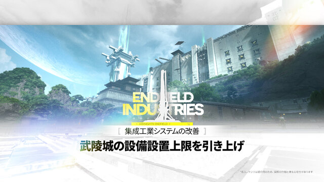 『アークナイツ：エンドフィールド』新コアバージョン「向淵行」配信決定！新オペレーター「オクギ」のほか、アイドルオペレーター「リーノ」も