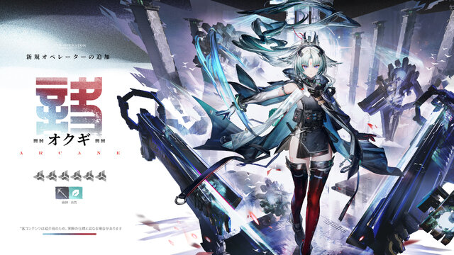 『アークナイツ：エンドフィールド』新コアバージョン「向淵行」配信決定！新オペレーター「オクギ」のほか、アイドルオペレーター「リーノ」も