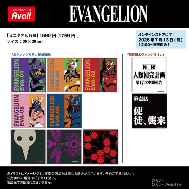 アベイルで「エヴァンゲリオン」グッズが7月13日12時よりオンライン販売！「ゼーレ」「ネルフ」のトートバッグや、初号機たちのミニタオルも