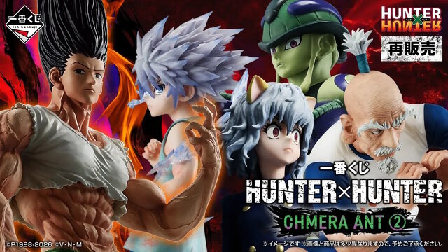 「HUNTER×HUNTER」キメラアント編の一番くじが11月中旬に再販！“感謝するぜ”のネテロや、約1mある「ゴンさん フィギュア」も