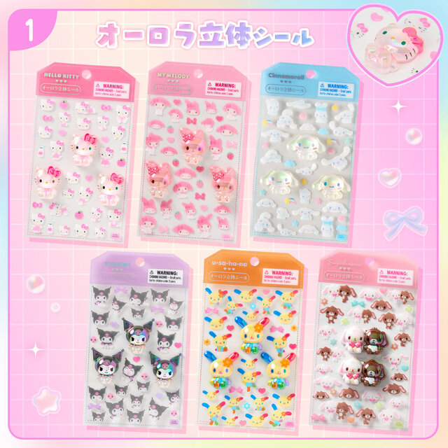 「サンリオキャラクターズ」オーロラ加工ほか、シール3商品が発売!ハローキティをはじめ全6種、一緒に楽しめるクリアバインダーも