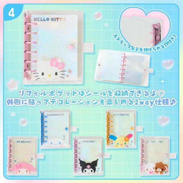 「サンリオキャラクターズ」オーロラ加工ほか、シール3商品が発売!ハローキティをはじめ全6種、一緒に楽しめるクリアバインダーも