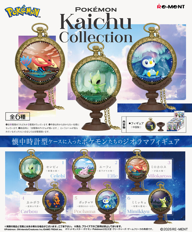 まどろむセレビィに癒される…！懐中時計型ケースに入った『ポケモン』のジオラマフィギュアに、遠くを眺めるポッチャマなど全6種